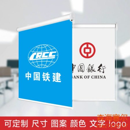 定製LOGO卷簾