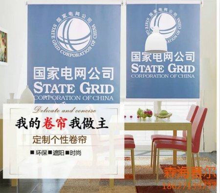 定製LOGO卷簾